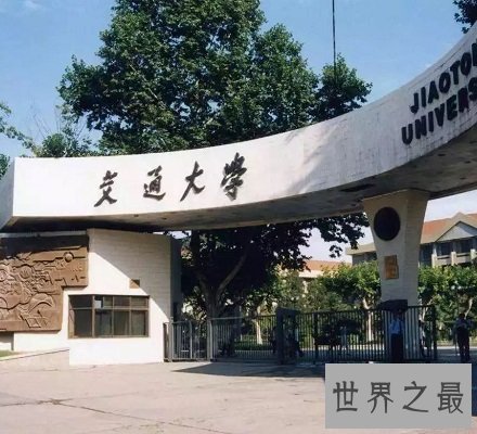 2018最新西安大学排名前十 交大稳居榜首当仁不让！