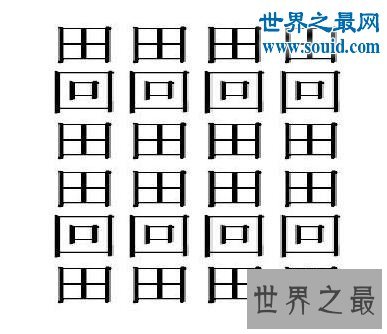 笔画最多的字，你绝对没见过的汉字（160划）