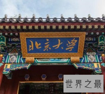 你想考一所好大学吗，了解2018最新的中国大学排行榜