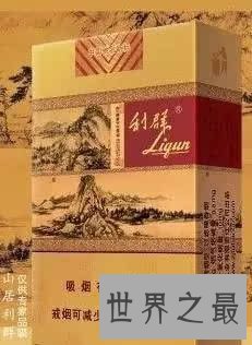 中国最贵的香烟，2万/条(揭秘中国高价烟内幕)