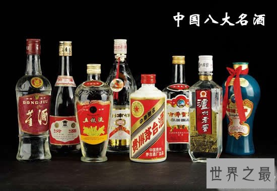 中国八大名酒排行榜，看得起喝不起的国酒