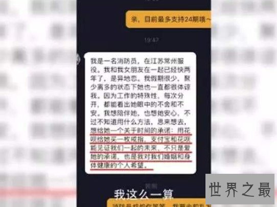 史上最浪漫的消防员，消防员分期60年买钻戒