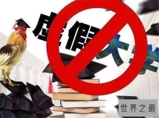 野鸡大学内幕，揭幕中国那些野鸡大学骗局！