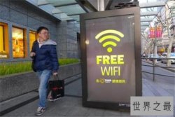 世界上最安全的wifi，WPA2才是世界上最安全的wifi！