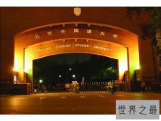 小语种专业大学排名，哪些小语种专业大学好？