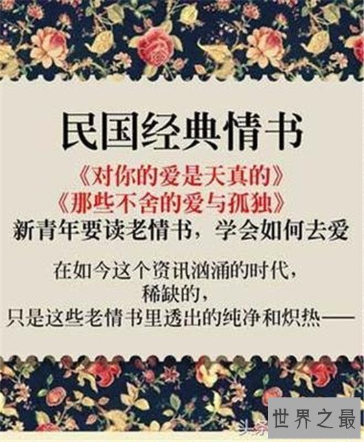 民国最美的四大情书，鲁迅也是个浪漫主义者