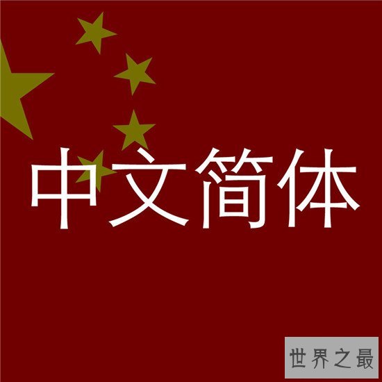 全球最流行的语言，全民中文的时代即将开始