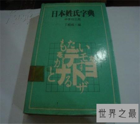 你知道日本姓氏背后的含义吗？看完这篇真的长知识了呢！