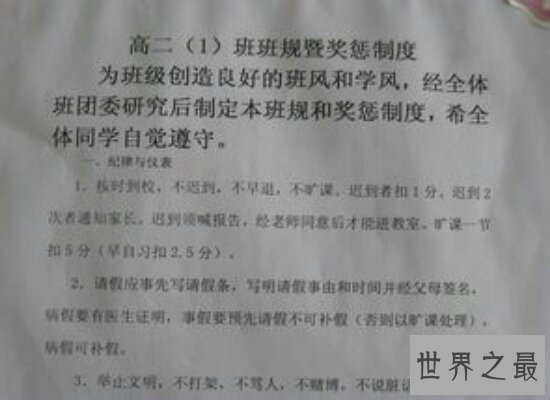 盘点我们用过的高中班规  带给我们身体还有心理的“摧残”！