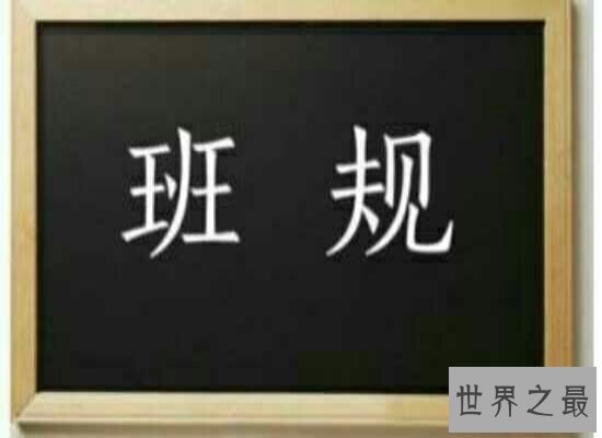 盘点我们用过的高中班规  带给我们身体还有心理的“摧残”！