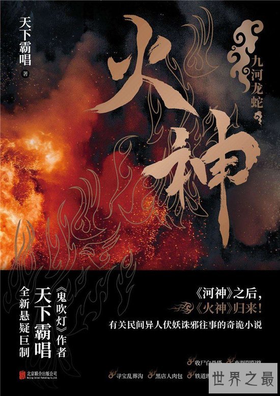 天下霸唱最新作品火神 活动现场传授独家写作秘籍