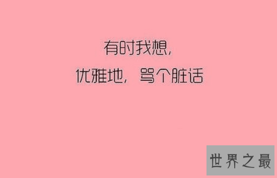 2018最经典《骂人不带脏字的狠话》语录 骂到你怀疑人生