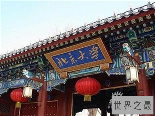 2018年中国大学排名榜前十名，北京占有三所