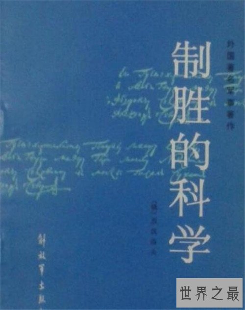 世界十大军事名著排行榜，孙子兵法必须排第一