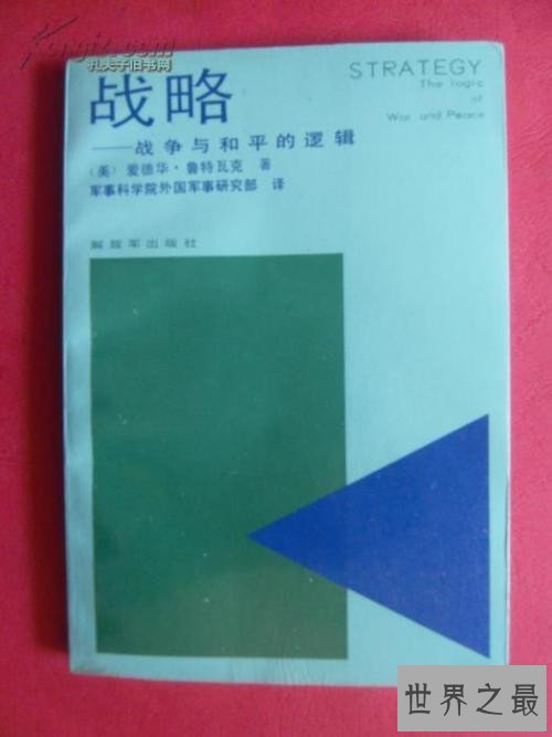 世界十大军事名著排行榜，孙子兵法必须排第一