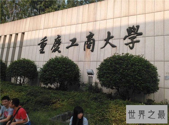 重庆大学排名，重庆大学位列第一第二名竟然是这个大学！