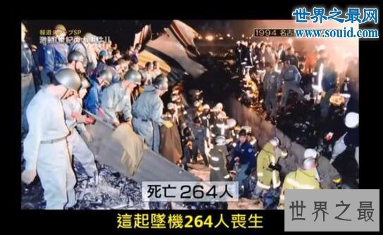 名古屋空难，因驾驶人员失误导致(264人死亡)