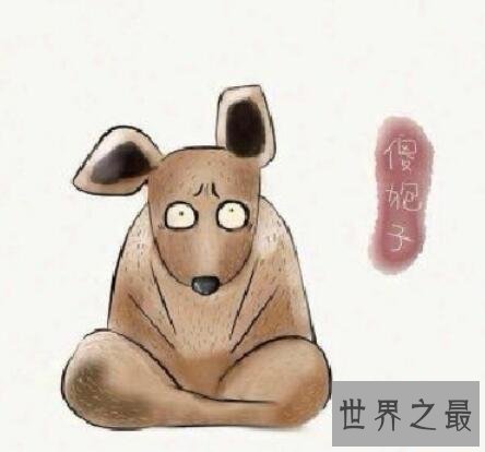 东北四大神兽和八大犊子，扯犊子滚犊子(大神配萌图)