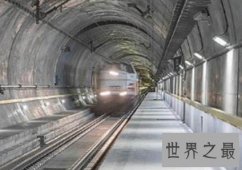 世界上最长的隧道，总长度达到24.51公里