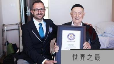 113岁最长寿男子去世，盘点世界上最长寿的男人排名