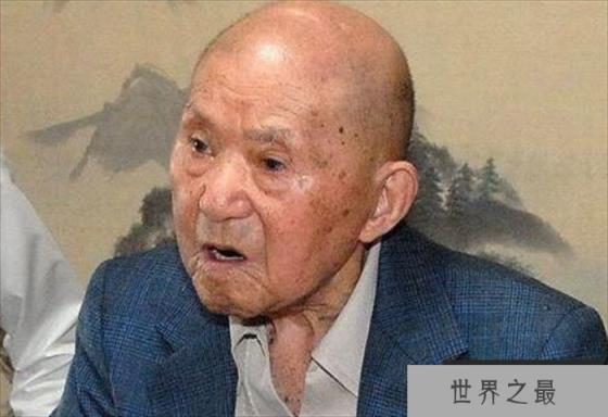 世界上最长寿的人 日本老人田锅友时(113岁)