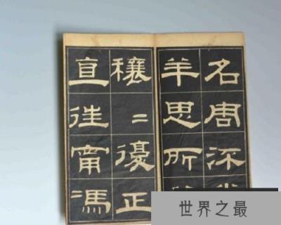 【图】从隶书字帖感受汉字的发展，美化自己的书法