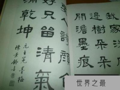 【图】从隶书字帖感受汉字的发展，美化自己的书法