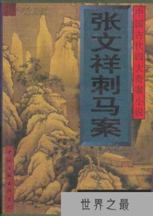 清末张文祥刺马案全过程，杀人动机至今是谜(真相揭秘)