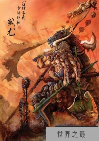 大魔神蚩尤传说，最后被黄帝轩辕射杀(乃上古十大魔神之首)