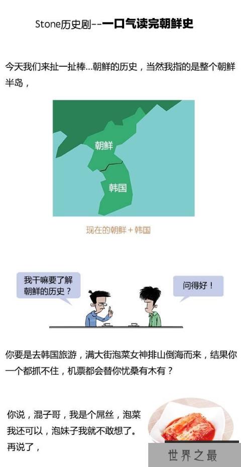 【朝鲜历史一览】一口气读完朝鲜史 (图)！