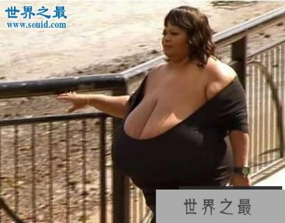 关于女人胸部的10个世界之最，最大的乳房重77斤(www.1357vip.com)