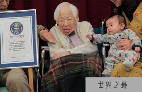 世界上最长寿的女性，大川美佐绪117岁(吉尼斯纪录认证)