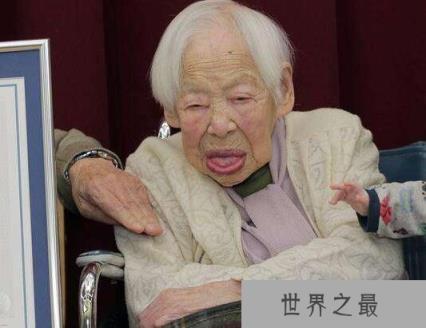 世界上最长寿的女性，大川美佐绪117岁(吉尼斯纪录认证)