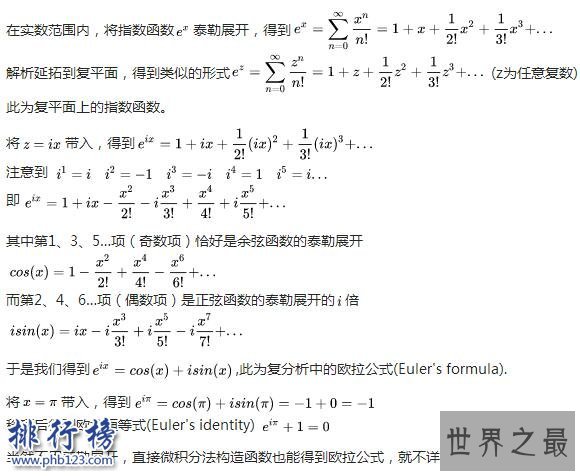 世界上最伟大的公式:欧拉公式(道尽数学的美好)