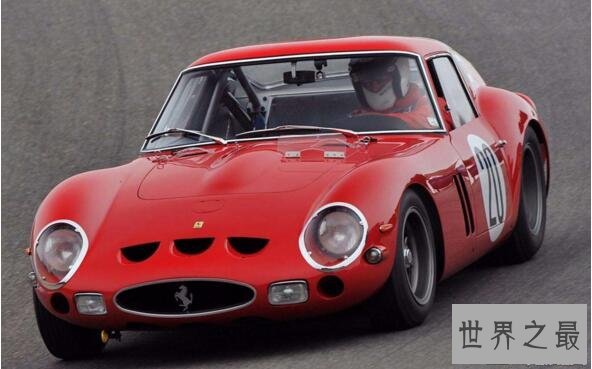 世界上最贵的法拉利：1963法拉利250GTO(3.4亿人民币)