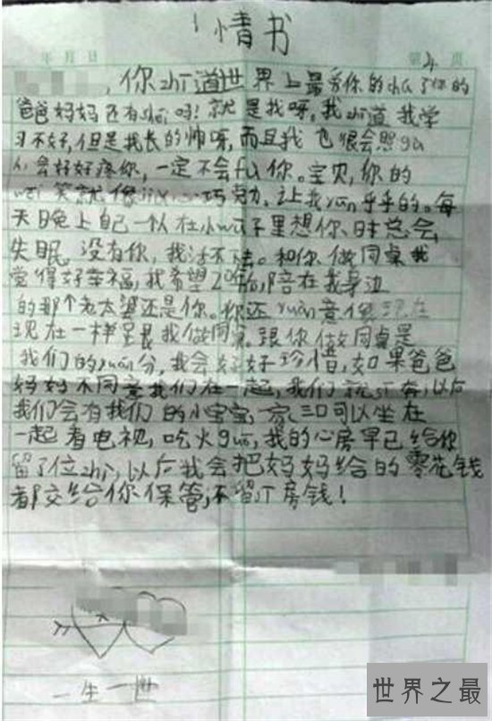 【图】网友晒出小先生情书 写作手法幼稚竟然感动众人