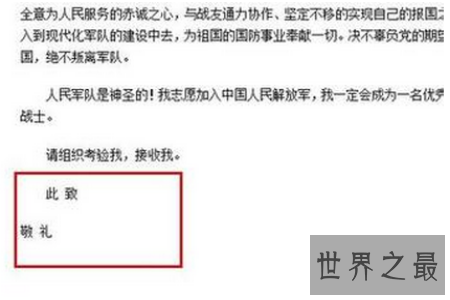 【图】在信中或央求表中都会有此致行礼 这是一种格式