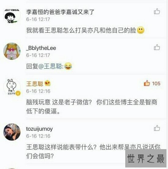 【图】王思聪微博调侃马云爸爸，马云未回复，有钱人