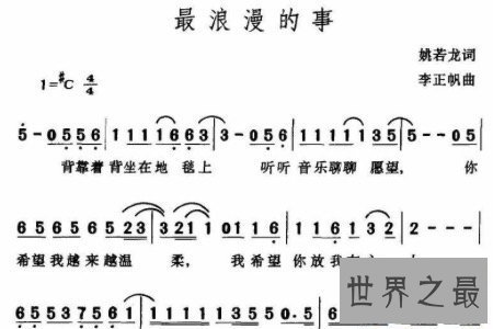 【图】最浪漫的事这首歌 这背后的故事竟是这样