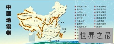 【图】中国的四大地震带以及地震带是如何构成的