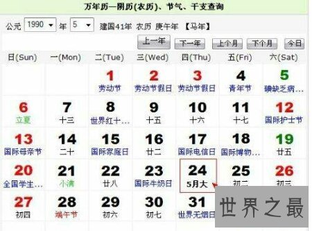 【图】老人们常说的农历你懂吗 知道农历转阳历的方法