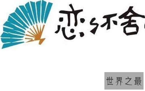 【图】一部流连忘返让咱们回想起咱们当年的青涩光阴