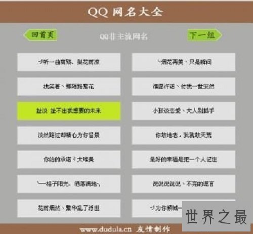 【图】带给你你青睐的两个字网名，让一的网名变换多