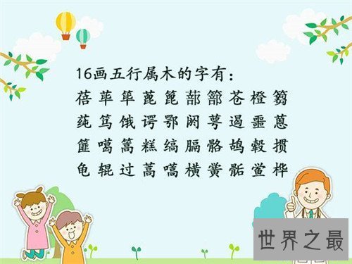 【图】五行属木的字有哪些 名字取得好走运终身