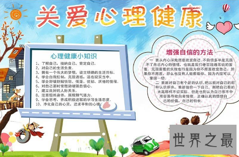 【图】心思瘦弱手抄报学校开设最新课程