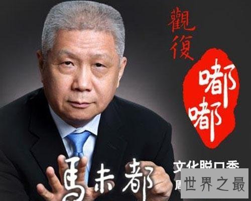 【图】《观复嘟嘟》生存的脱口秀