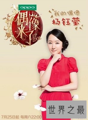 【图】《偶像来了》女神榜单汇总，你都青睐吗？