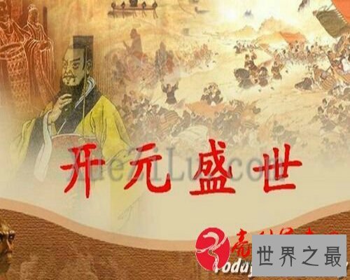 【图】开元乱世，是唐玄宗在位时的杰作，可谓完美