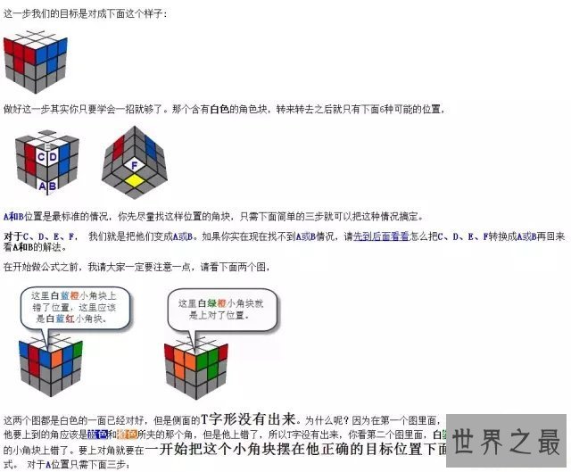 【图】三阶魔方教程图文版，宽广初学者的福利