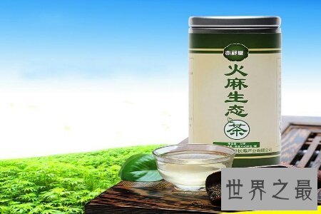 【图】火麻茶源于广西巴马 这种茶对于人们的身材瘦弱